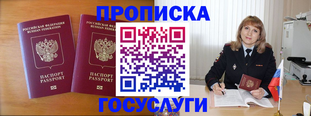 прописка для школы в Иланском