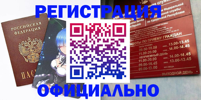прописка регистрация в Иланском
