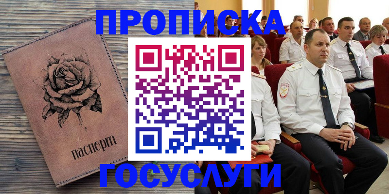купить прописку в Иланском