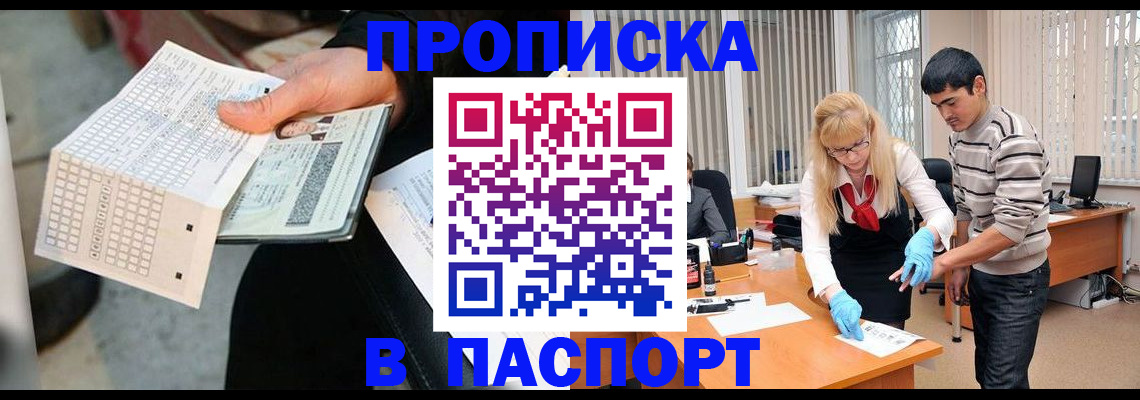 прописка для школы в Иланском