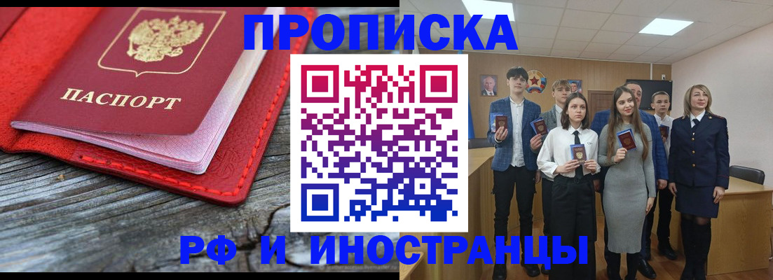 прописка 2025 в Иланском